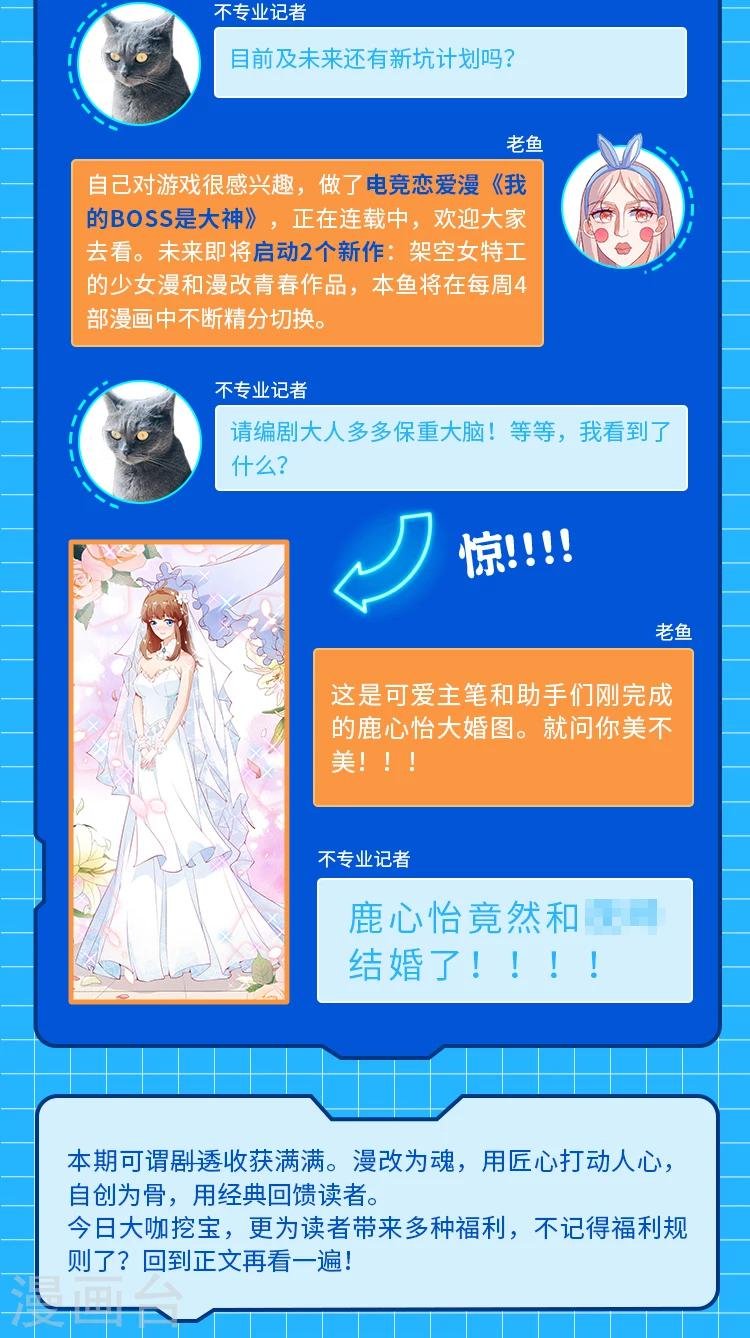 第4期 逆天邪神、纯情总裁宠娇妻出品揭秘