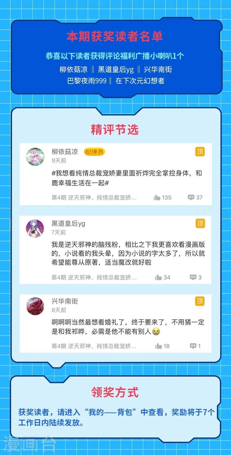 第4期 逆天邪神、纯情总裁宠娇妻出品揭秘