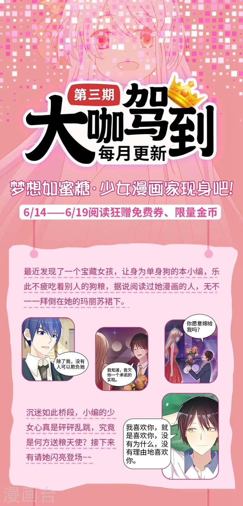 第3期 走进少女心作者的甜蜜世界