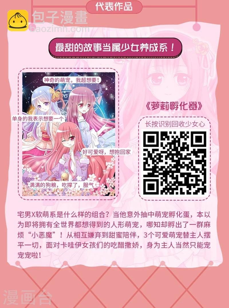 第3期 走进少女心作者的甜蜜世界