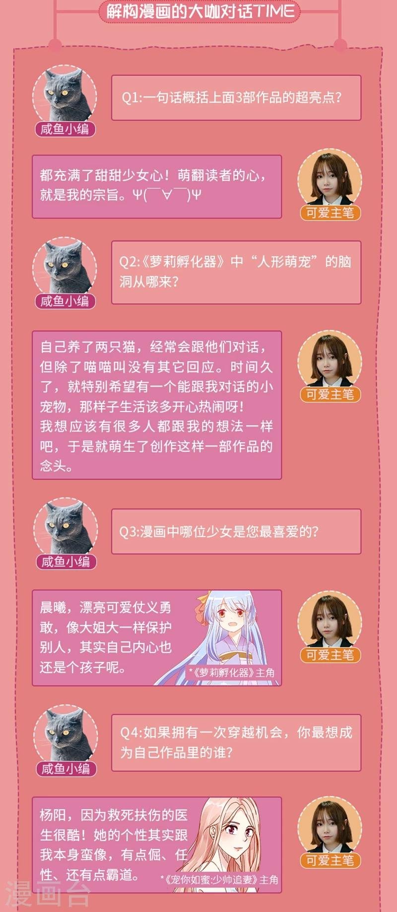第3期 走进少女心作者的甜蜜世界