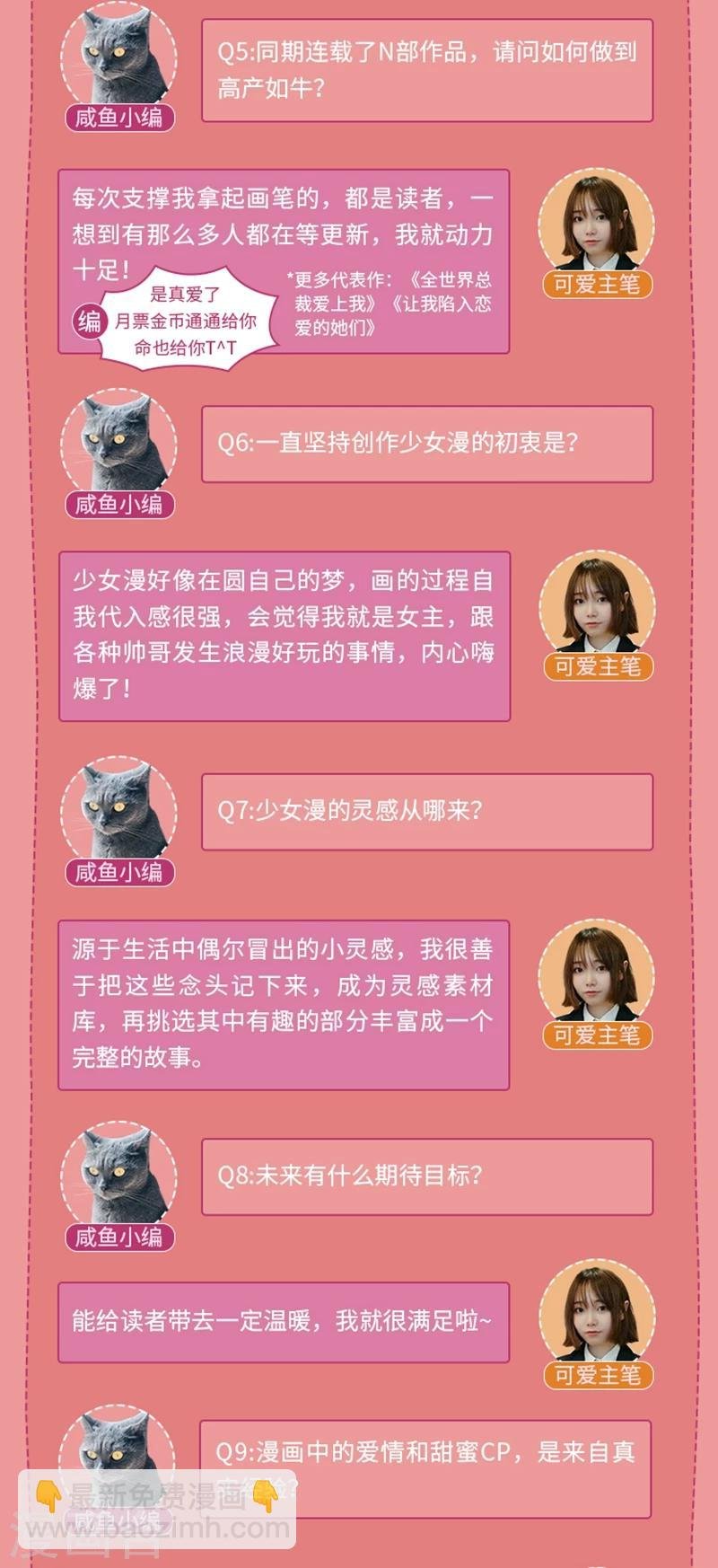 第3期 走进少女心作者的甜蜜世界
