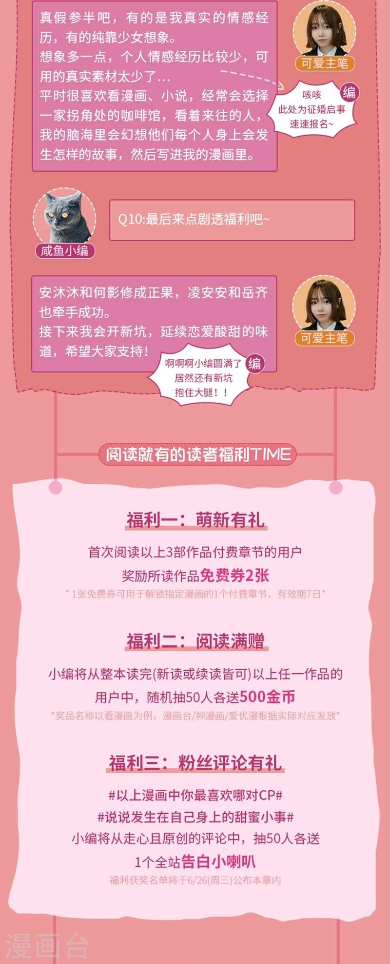 第3期 走进少女心作者的甜蜜世界