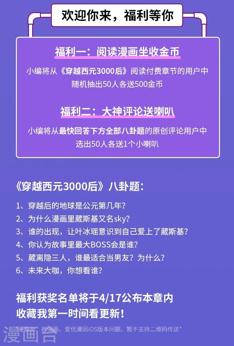 第1期 《穿越公元3000后》八年回首