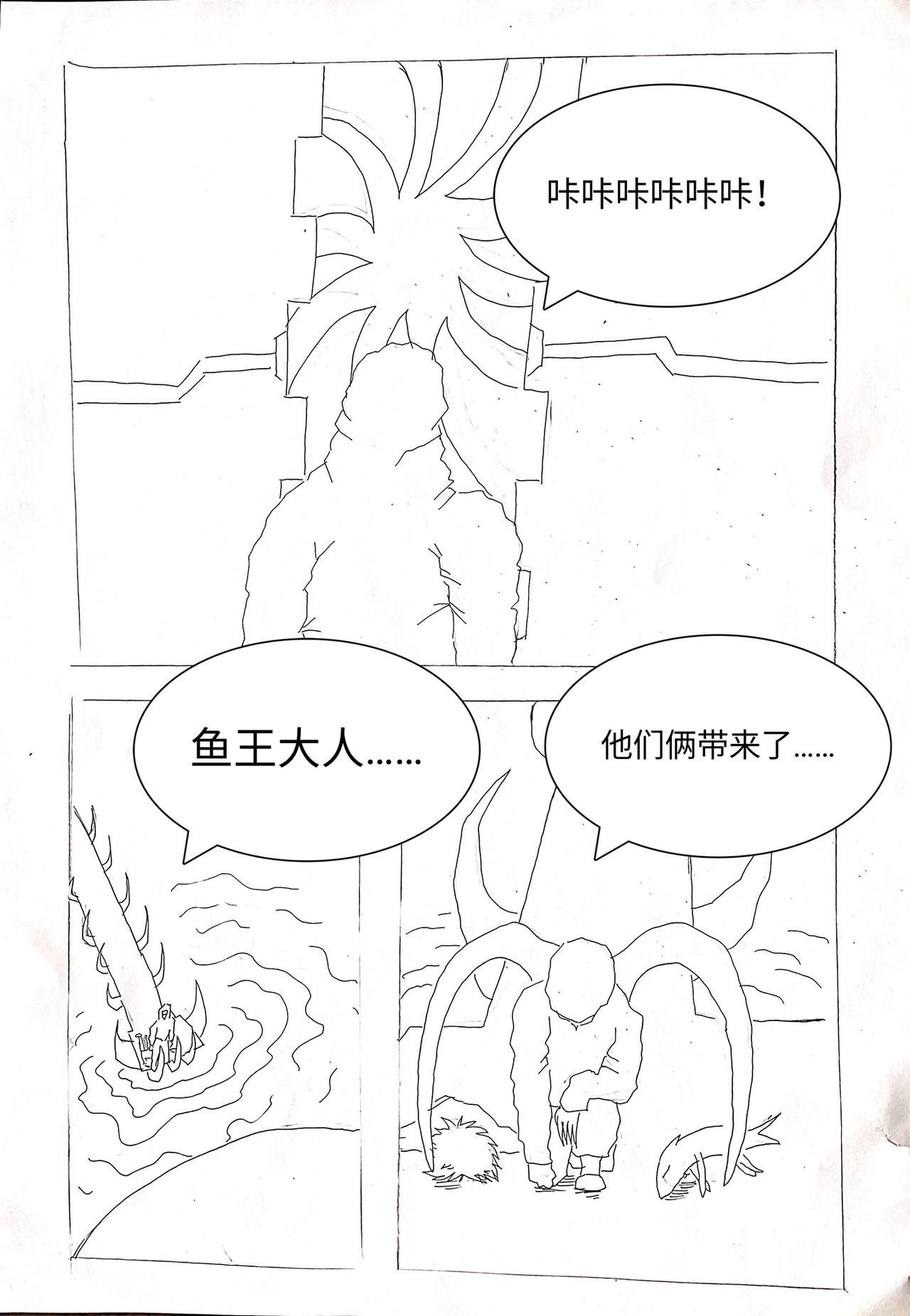 鱼王之怒
