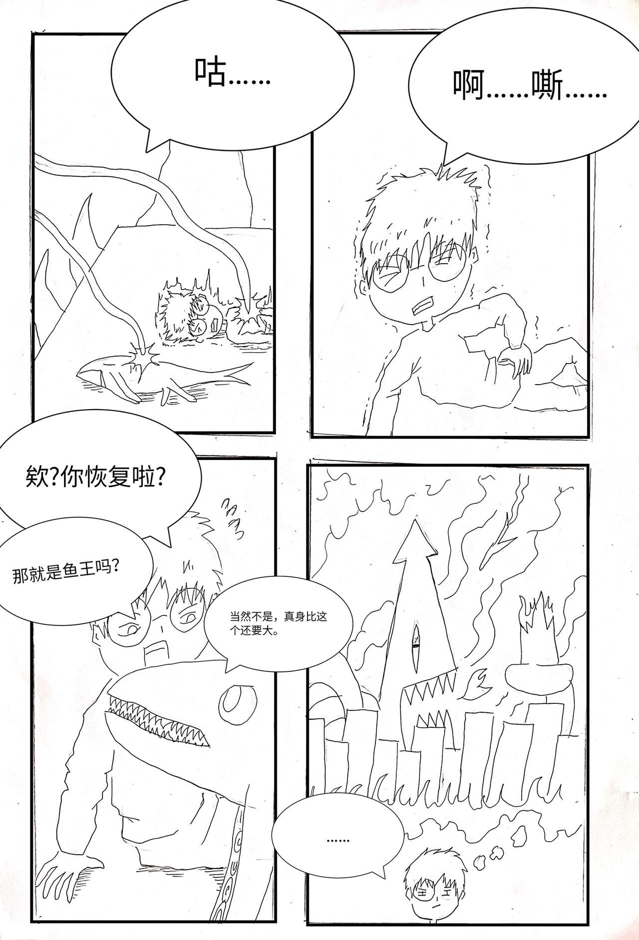 鱼王之怒
