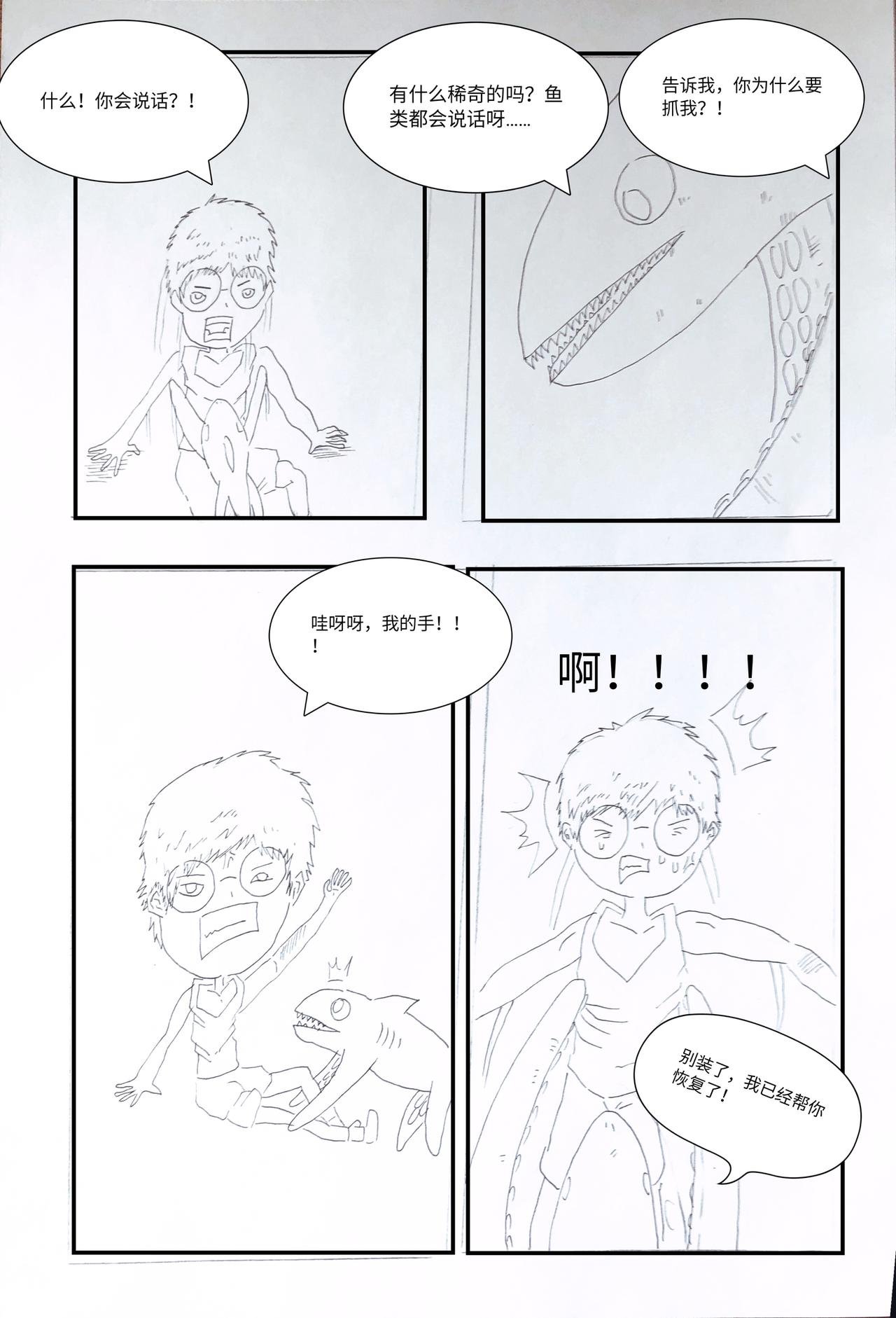 鱼之王子