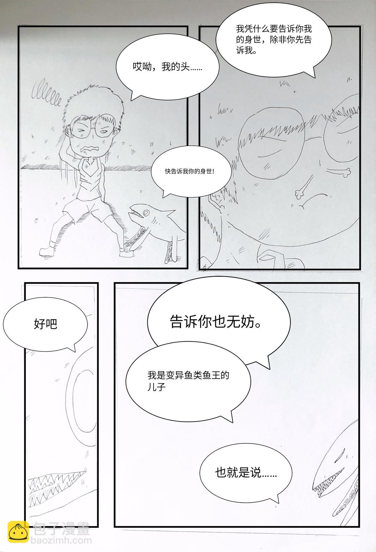 鱼之王子