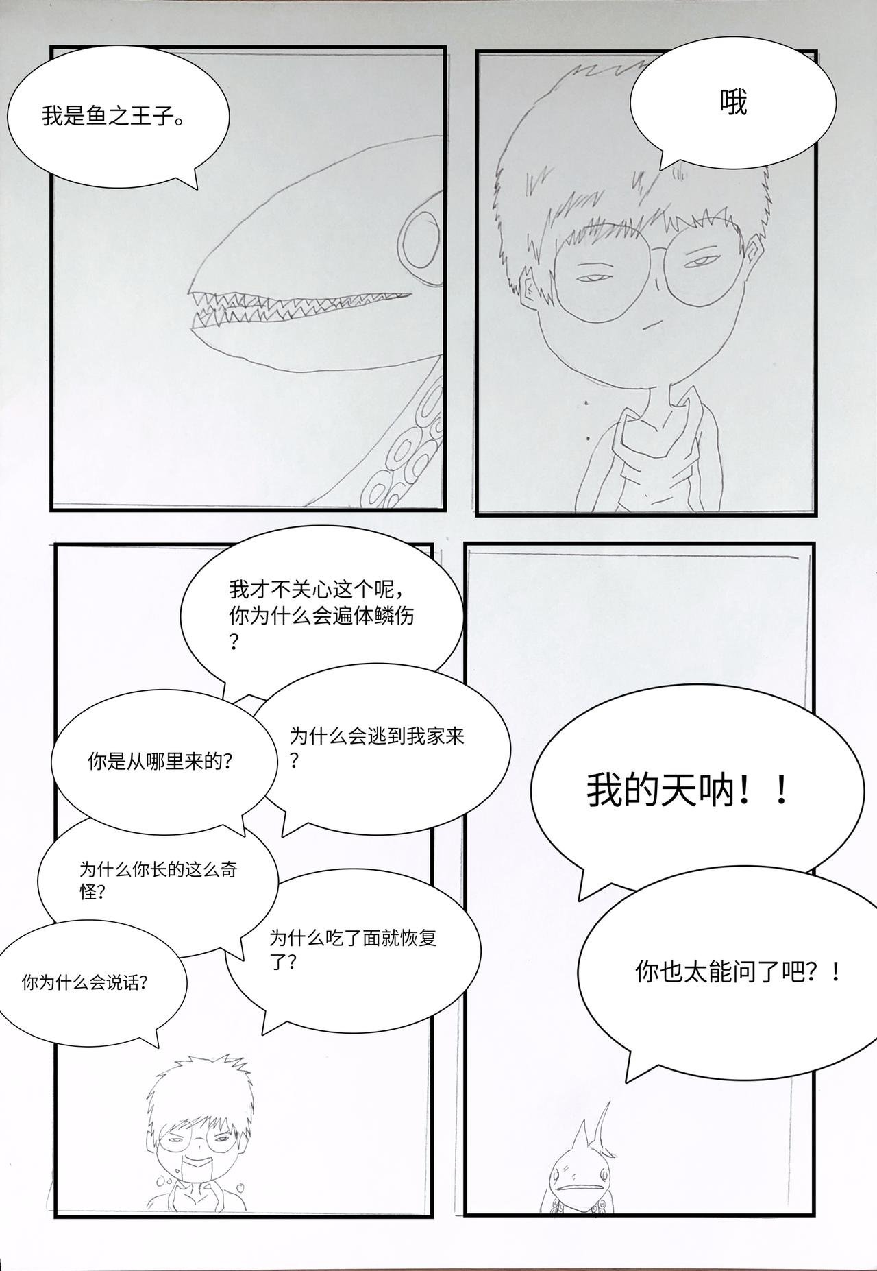 鱼之王子
