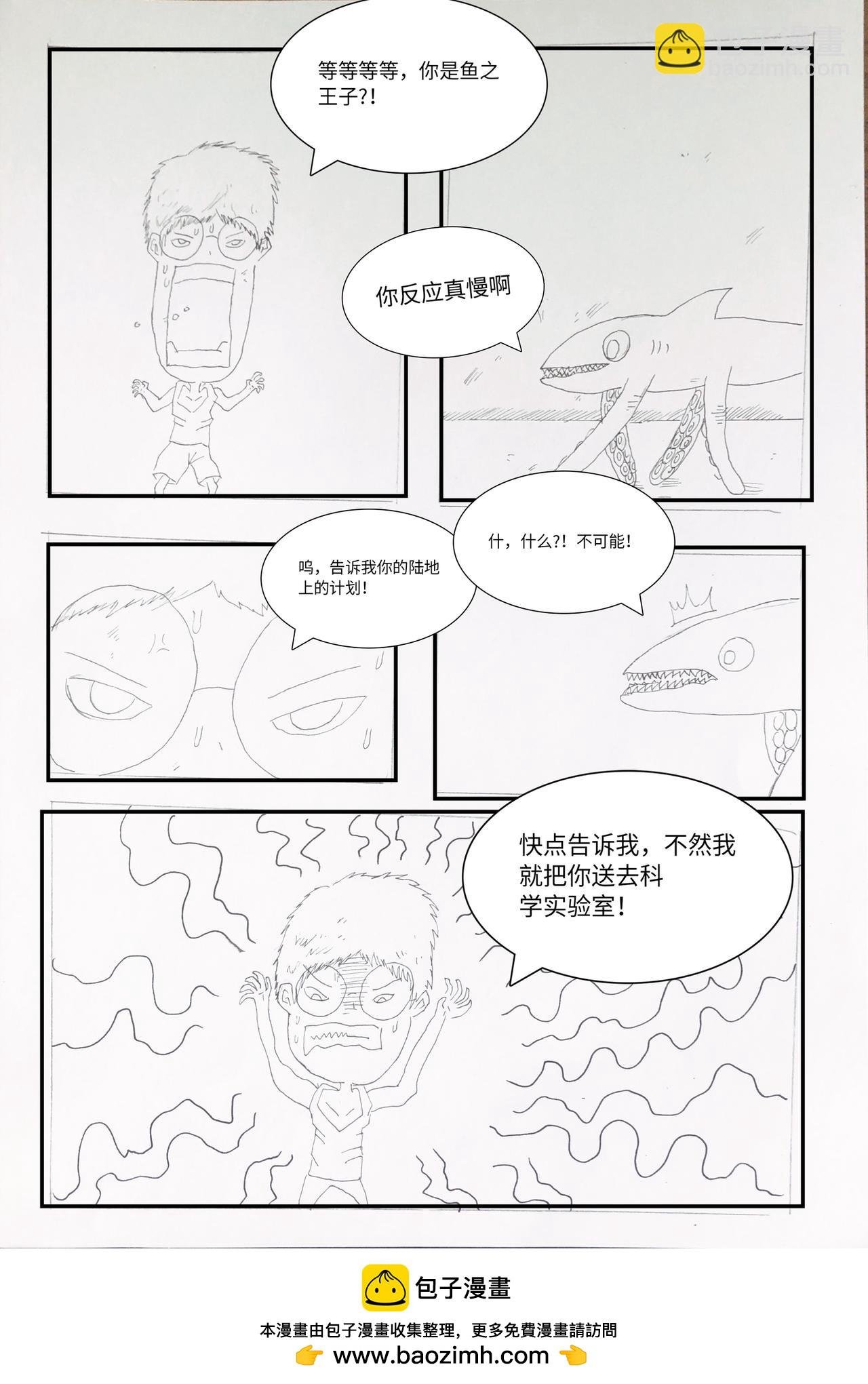 鱼之王子