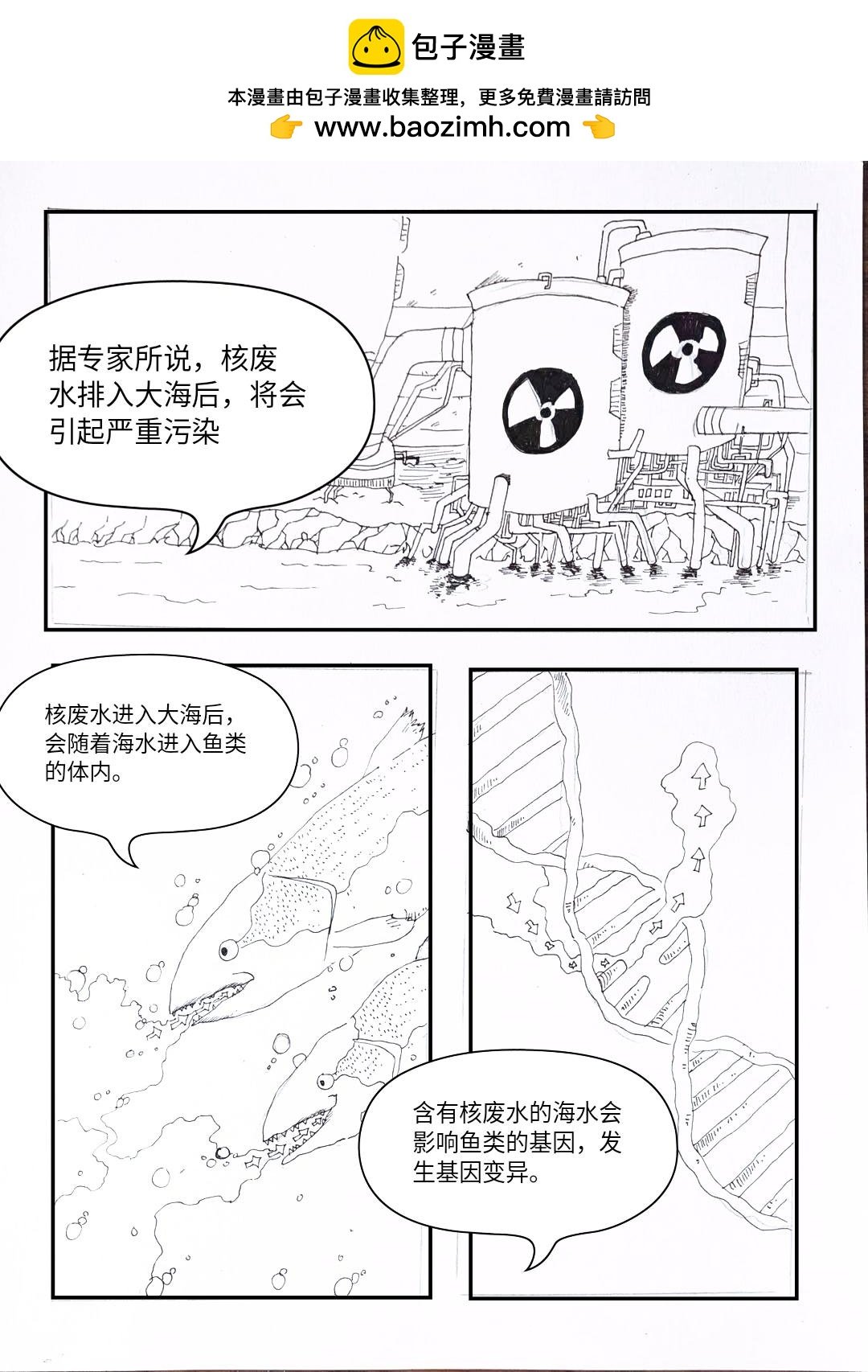 鱼类变异的根源