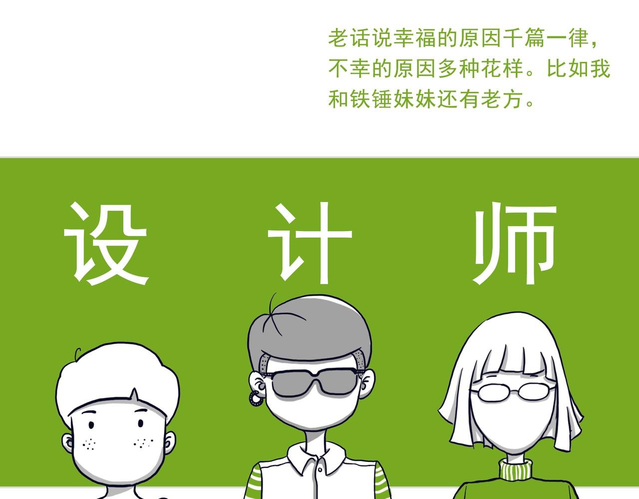 设计师的爱情