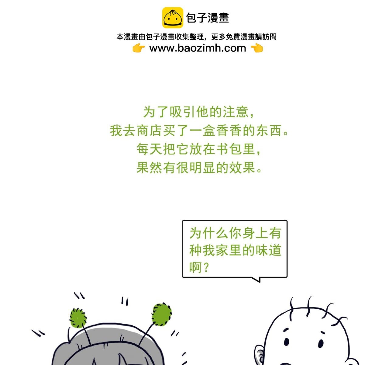 设计师的爱情