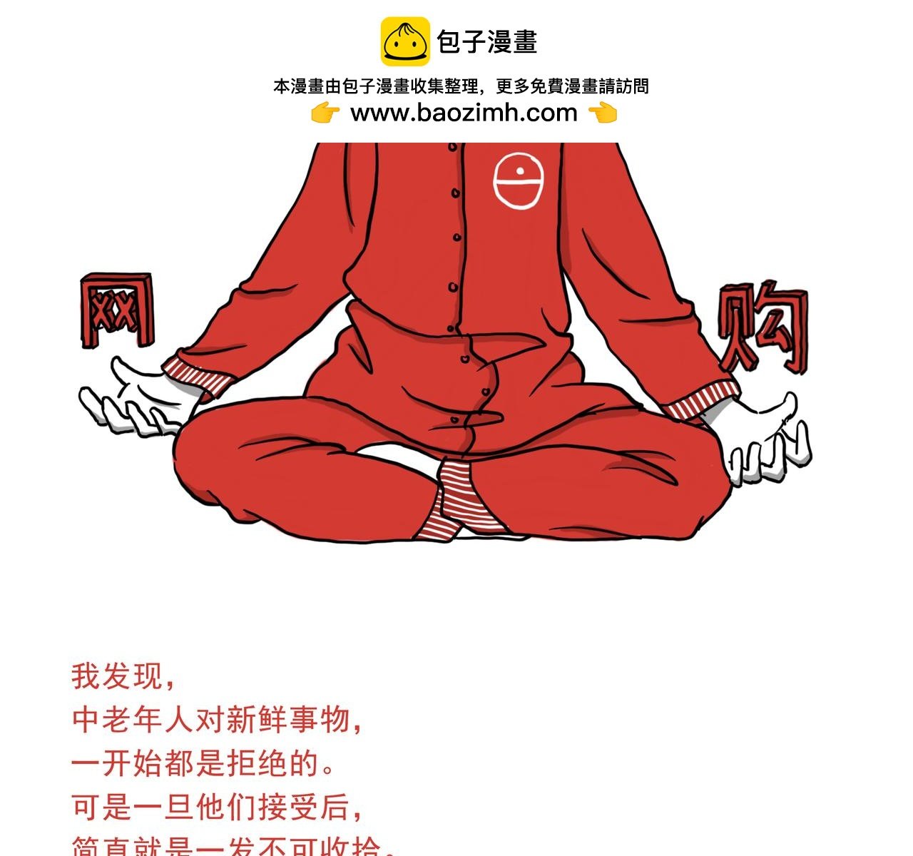 自从老爸学会了网购