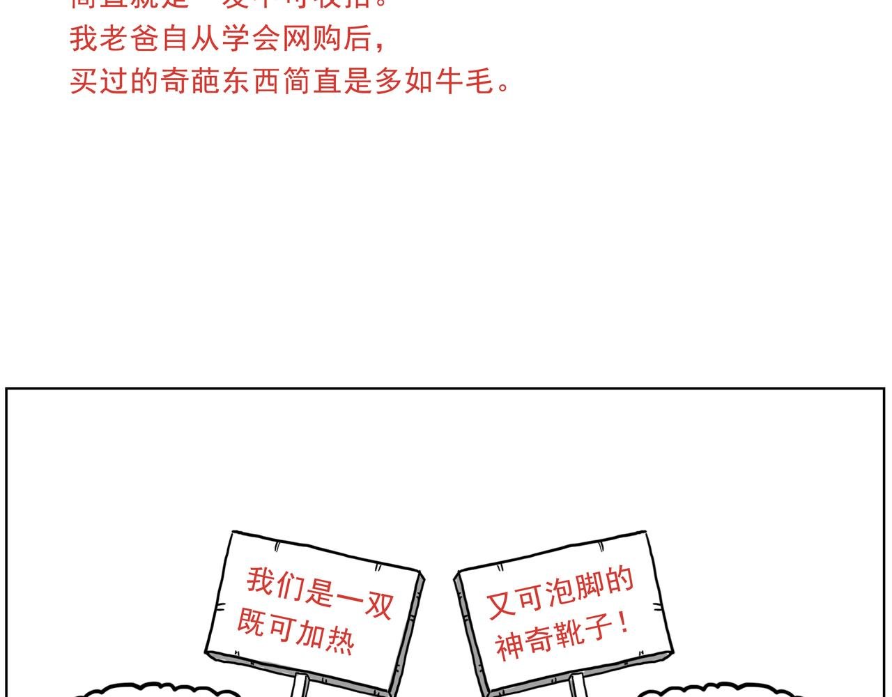 自从老爸学会了网购