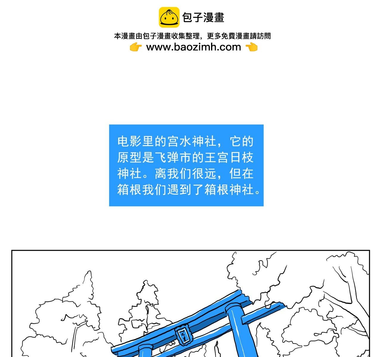 日本之旅④