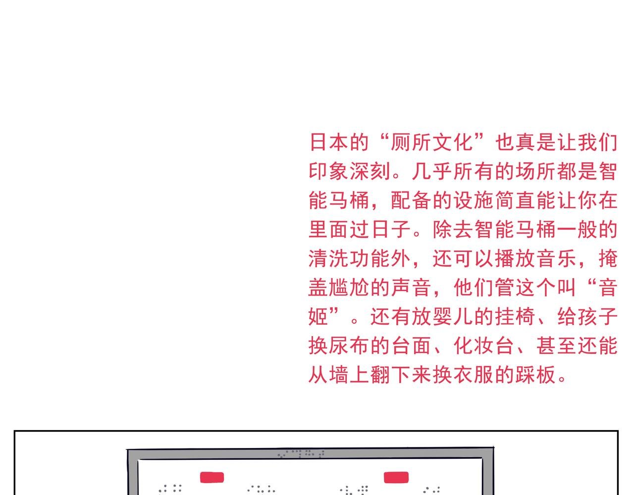 日本之旅③