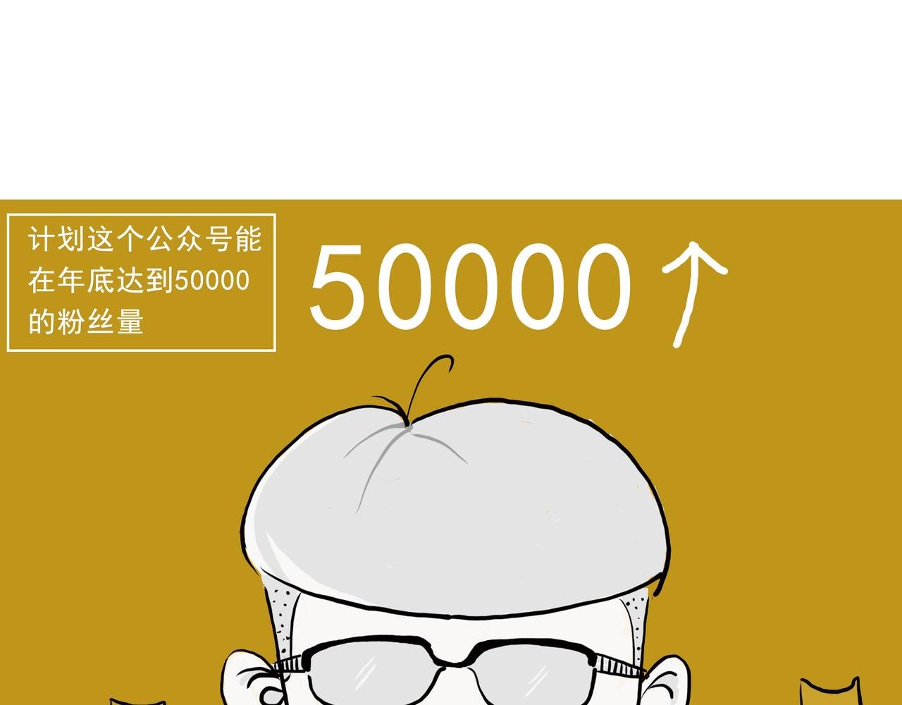 2018年的愿望实现了嘛？