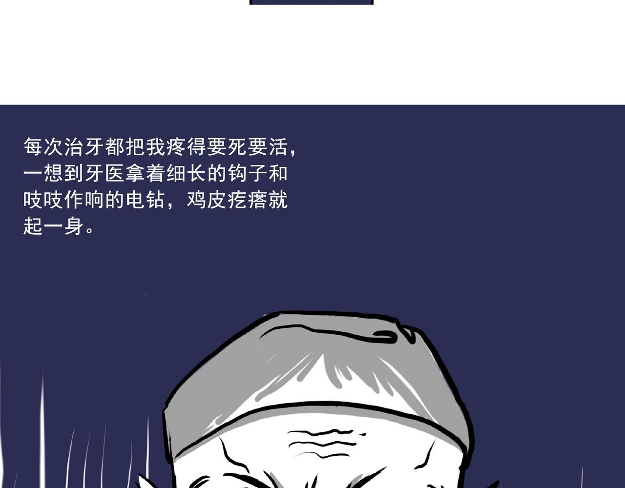 看牙记