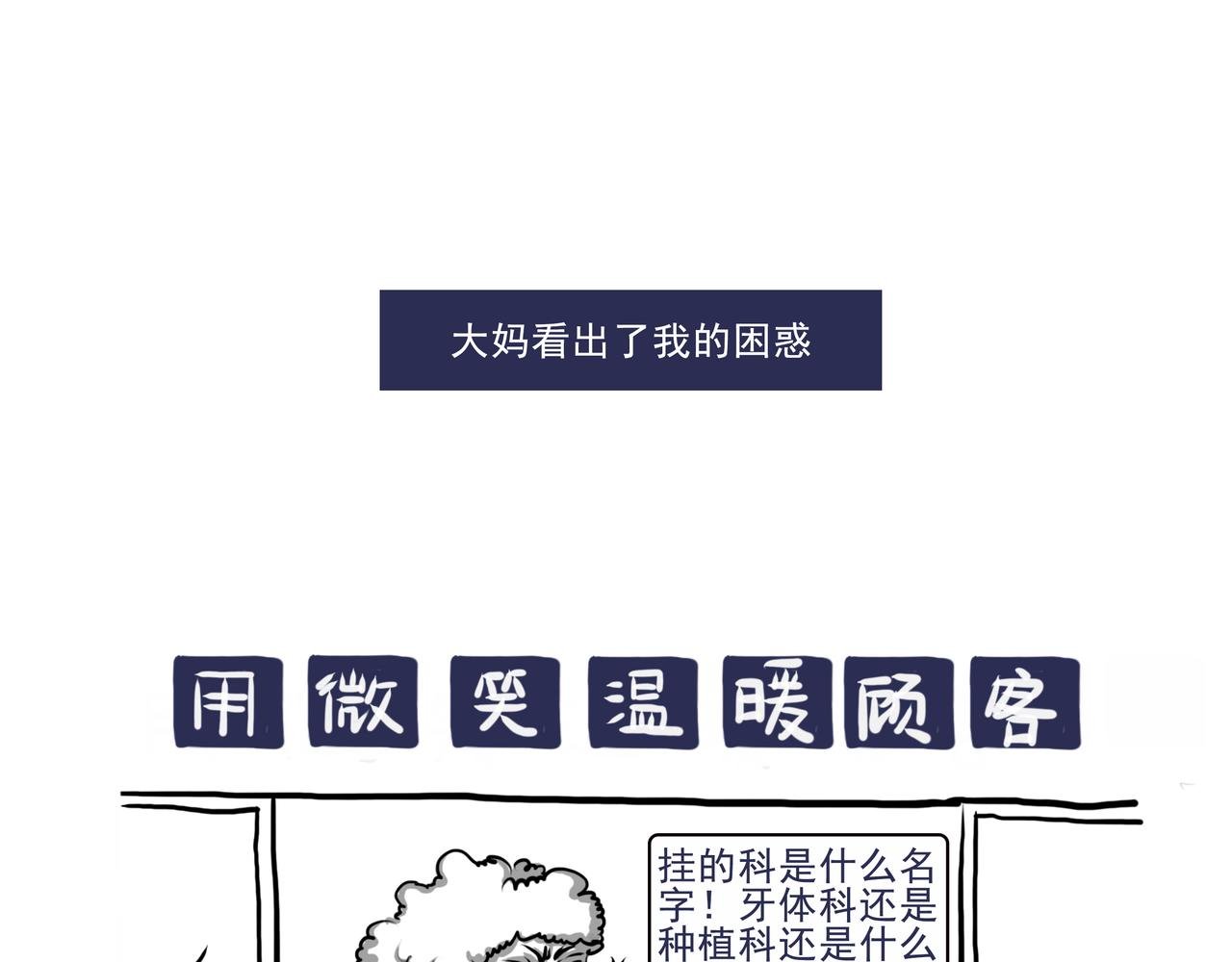 看牙记