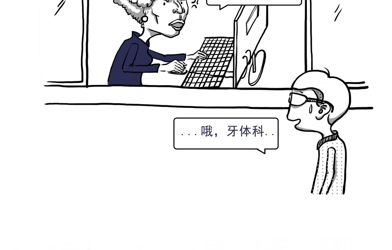 看牙记