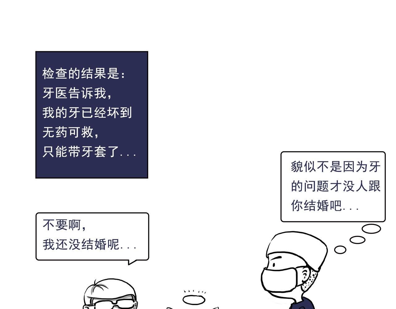 看牙记