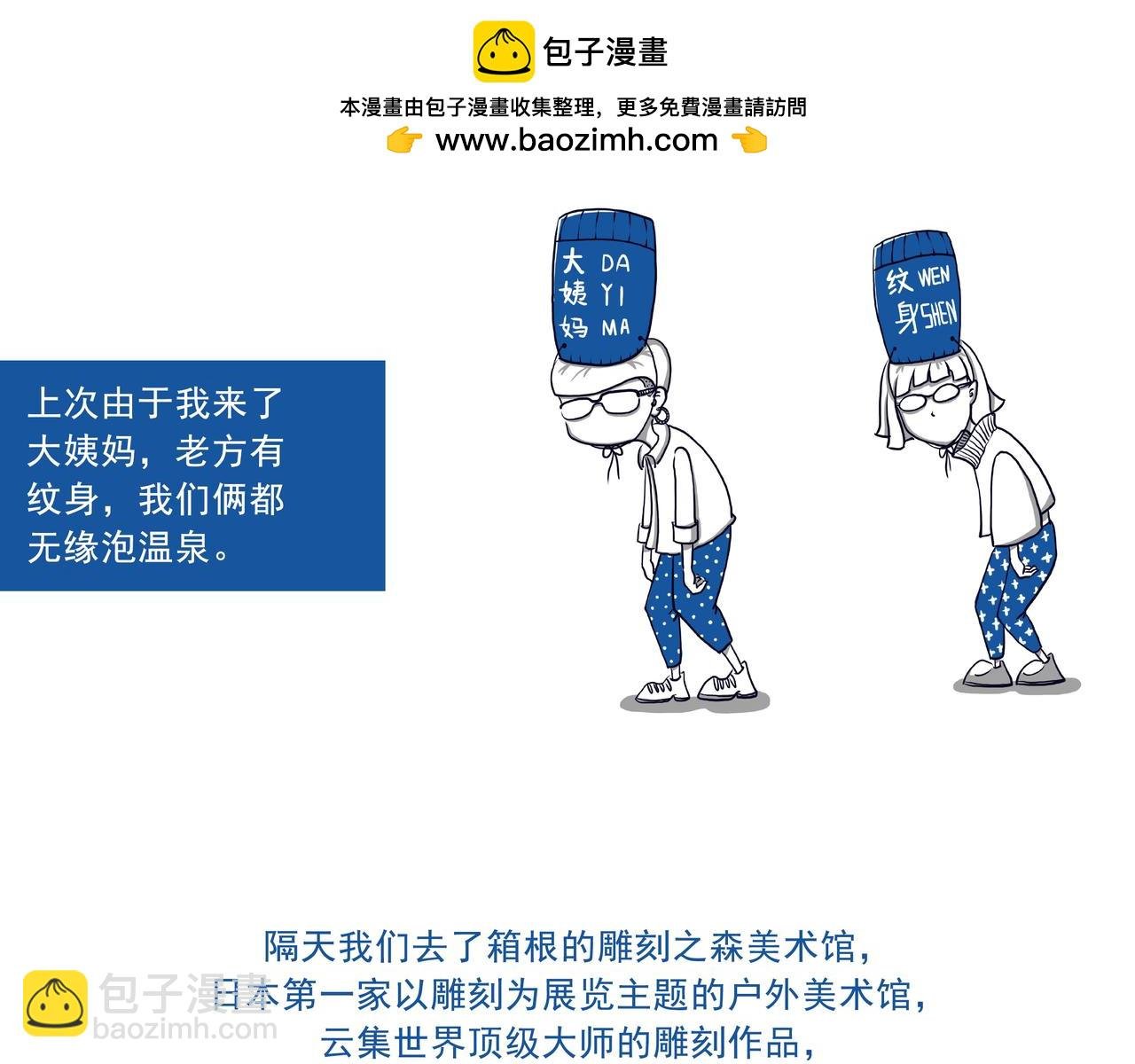 日本之旅②