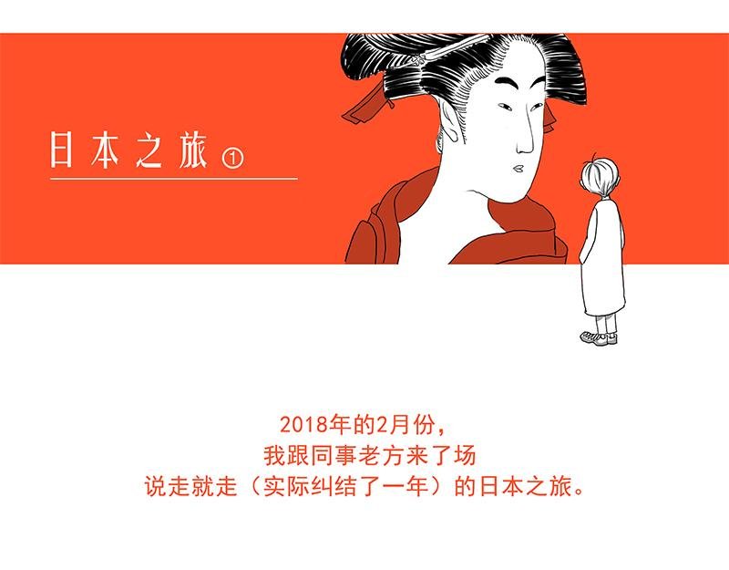 日本之旅①