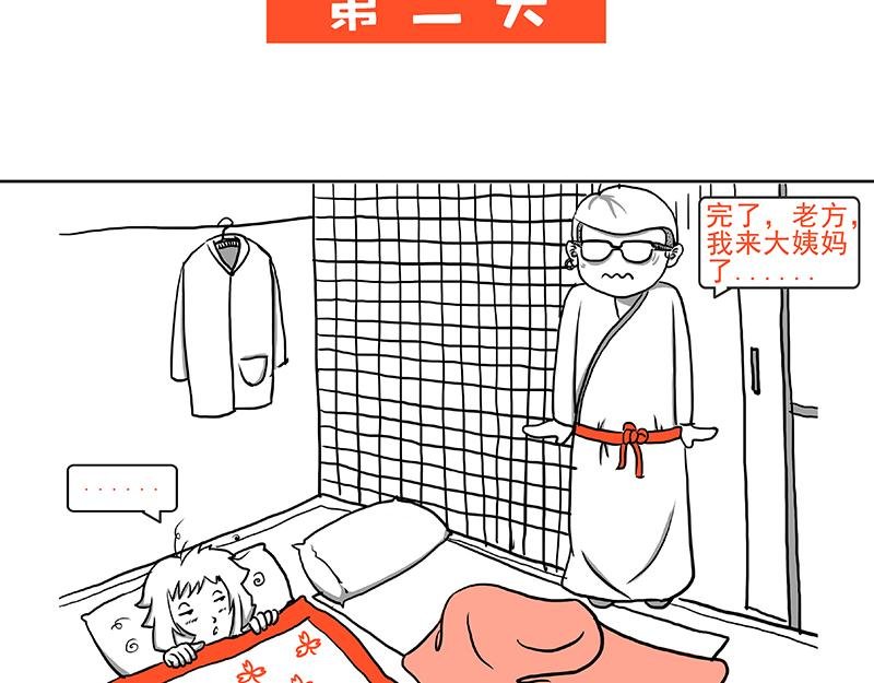 日本之旅①