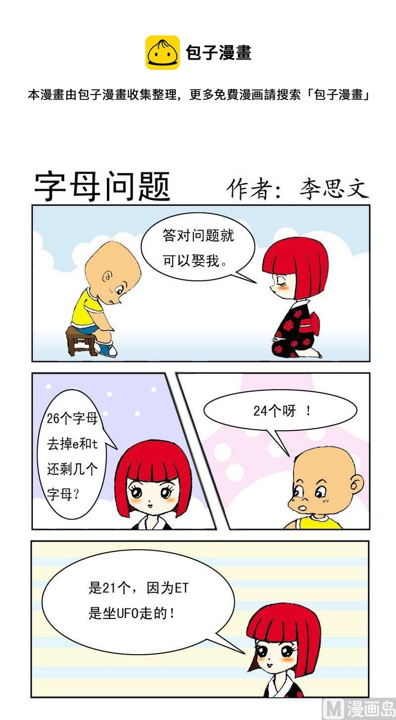 10 字母问题