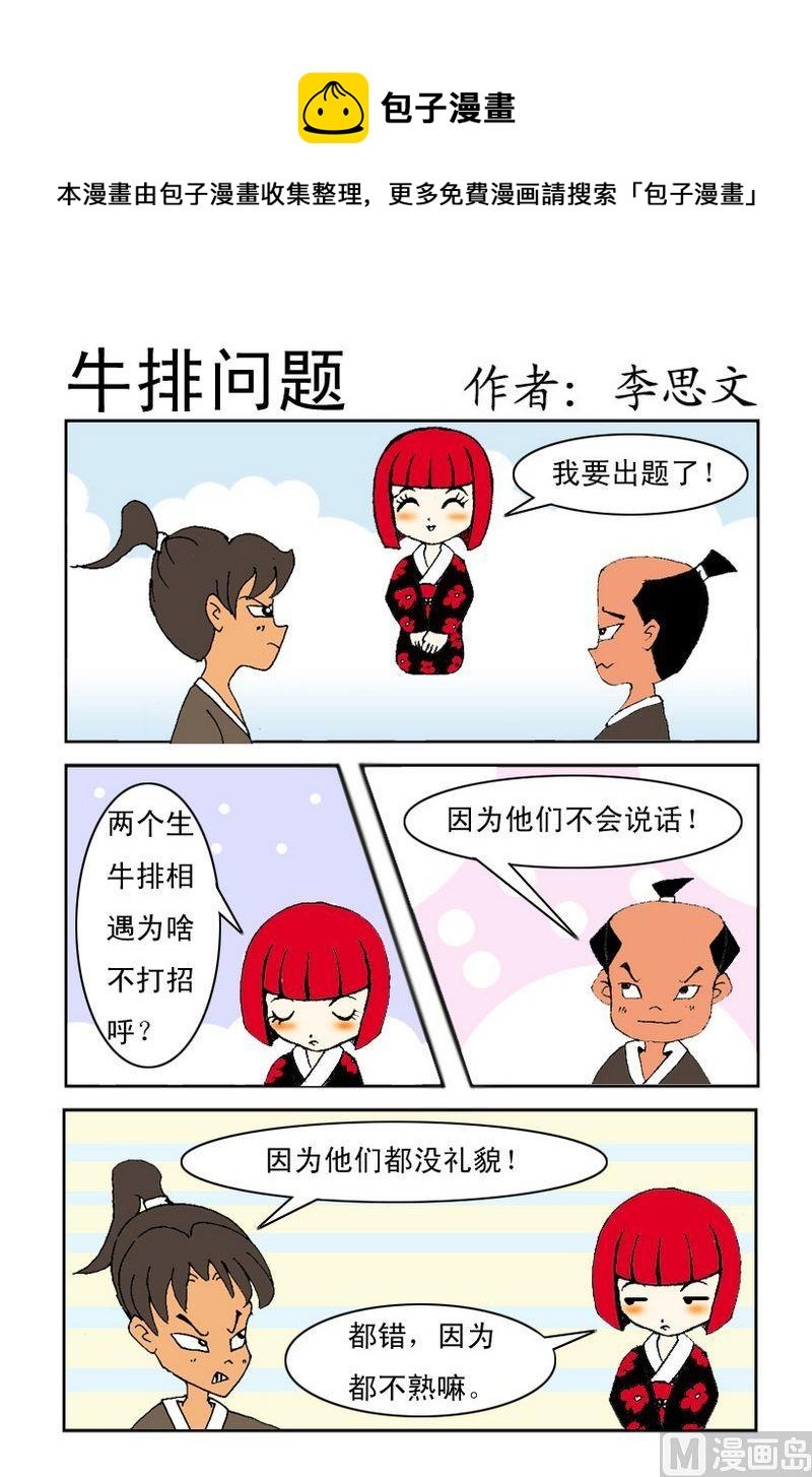 6 牛排问题