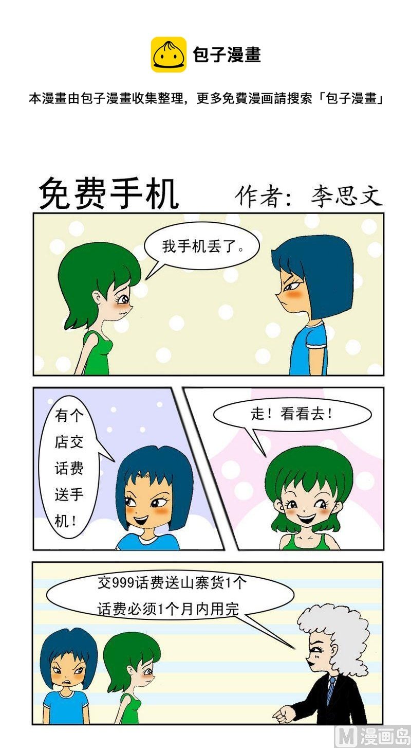 5 免费手机