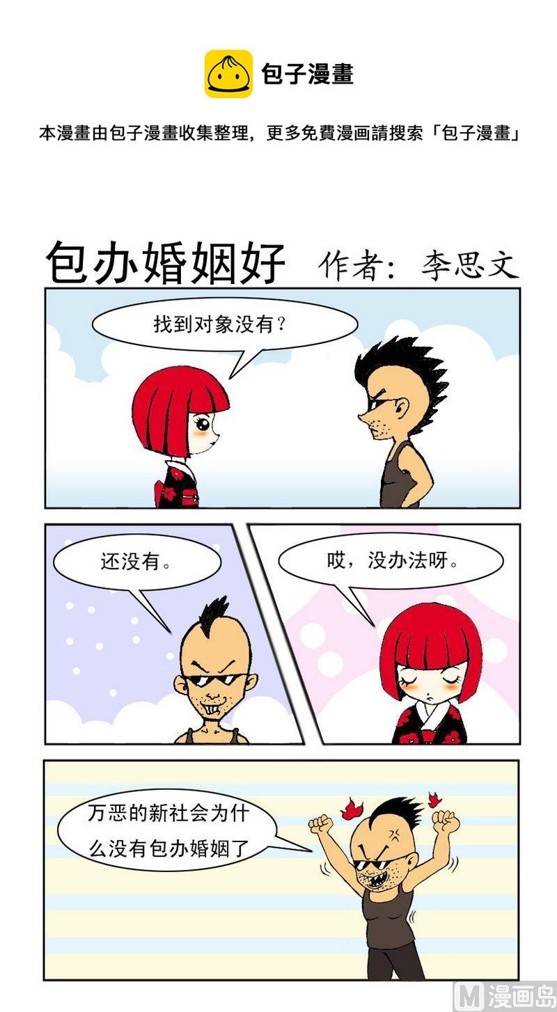 2 包办婚姻好