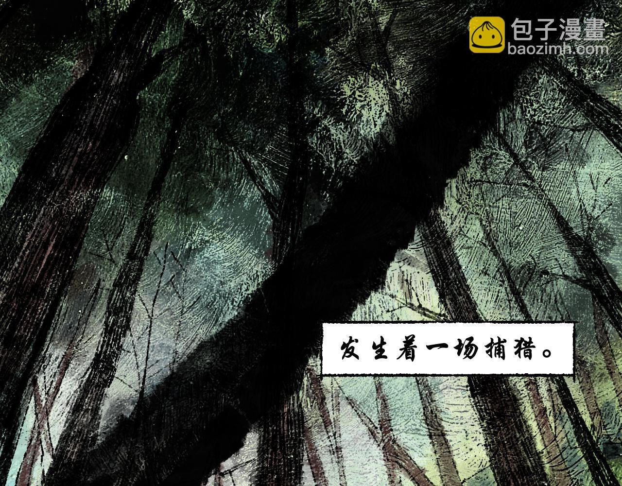 第六话：捕猎