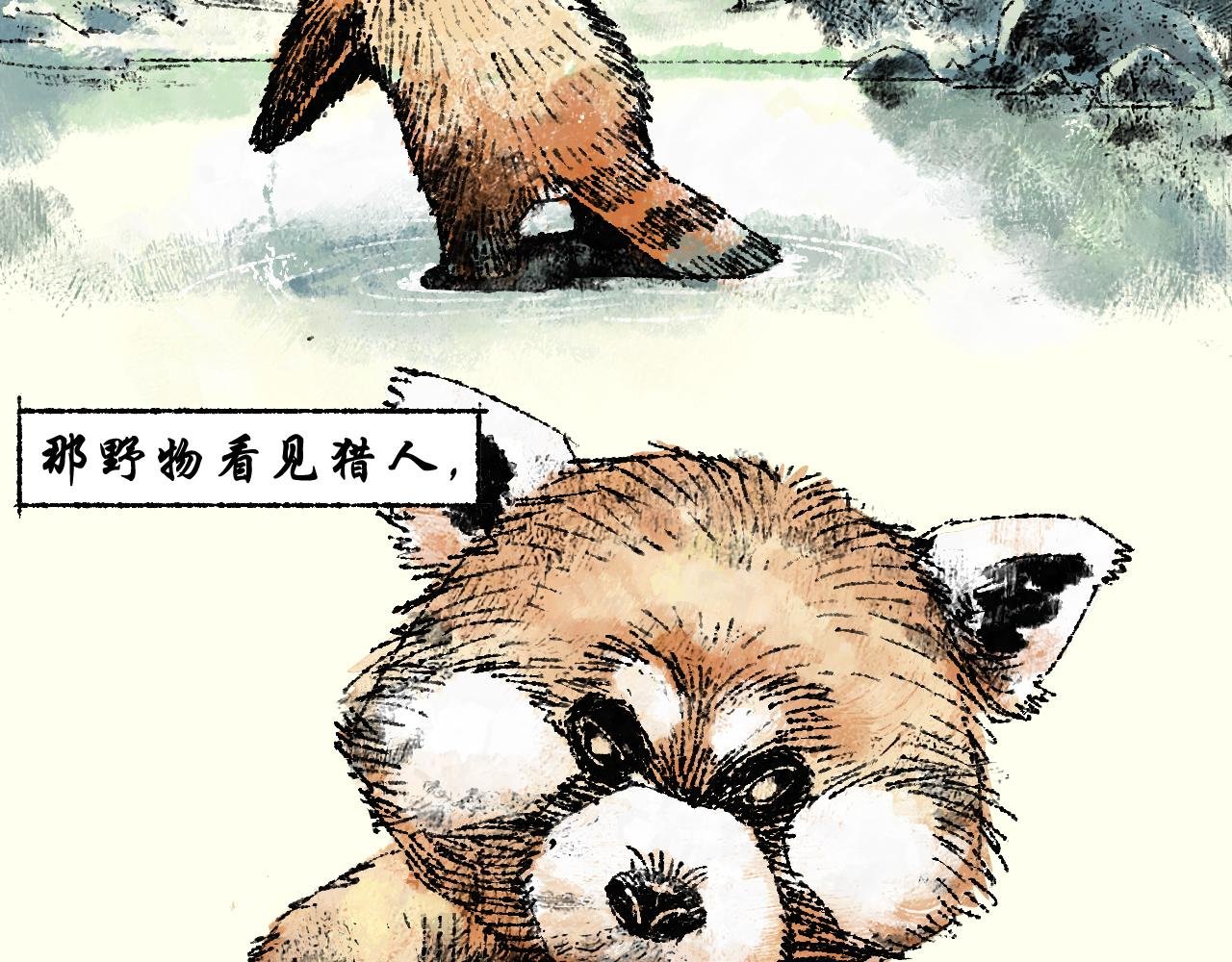 第六话：捕猎