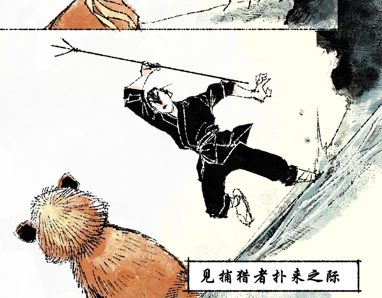 第六话：捕猎