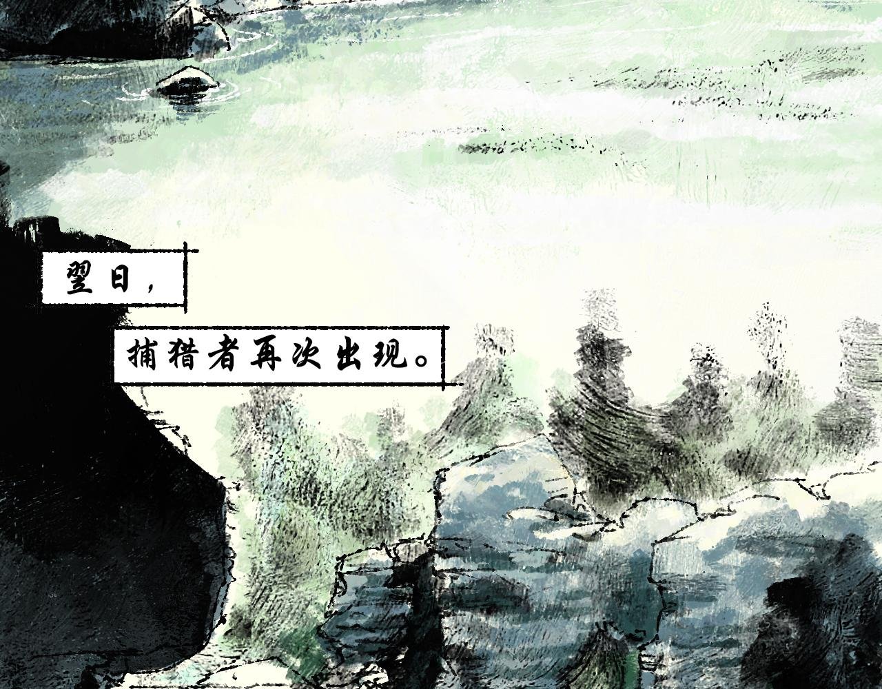 第六话：捕猎