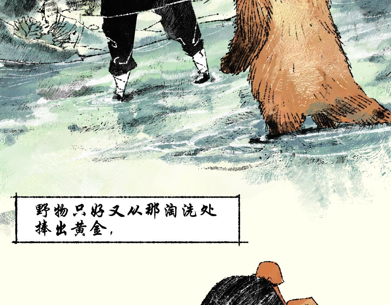 第六话：捕猎