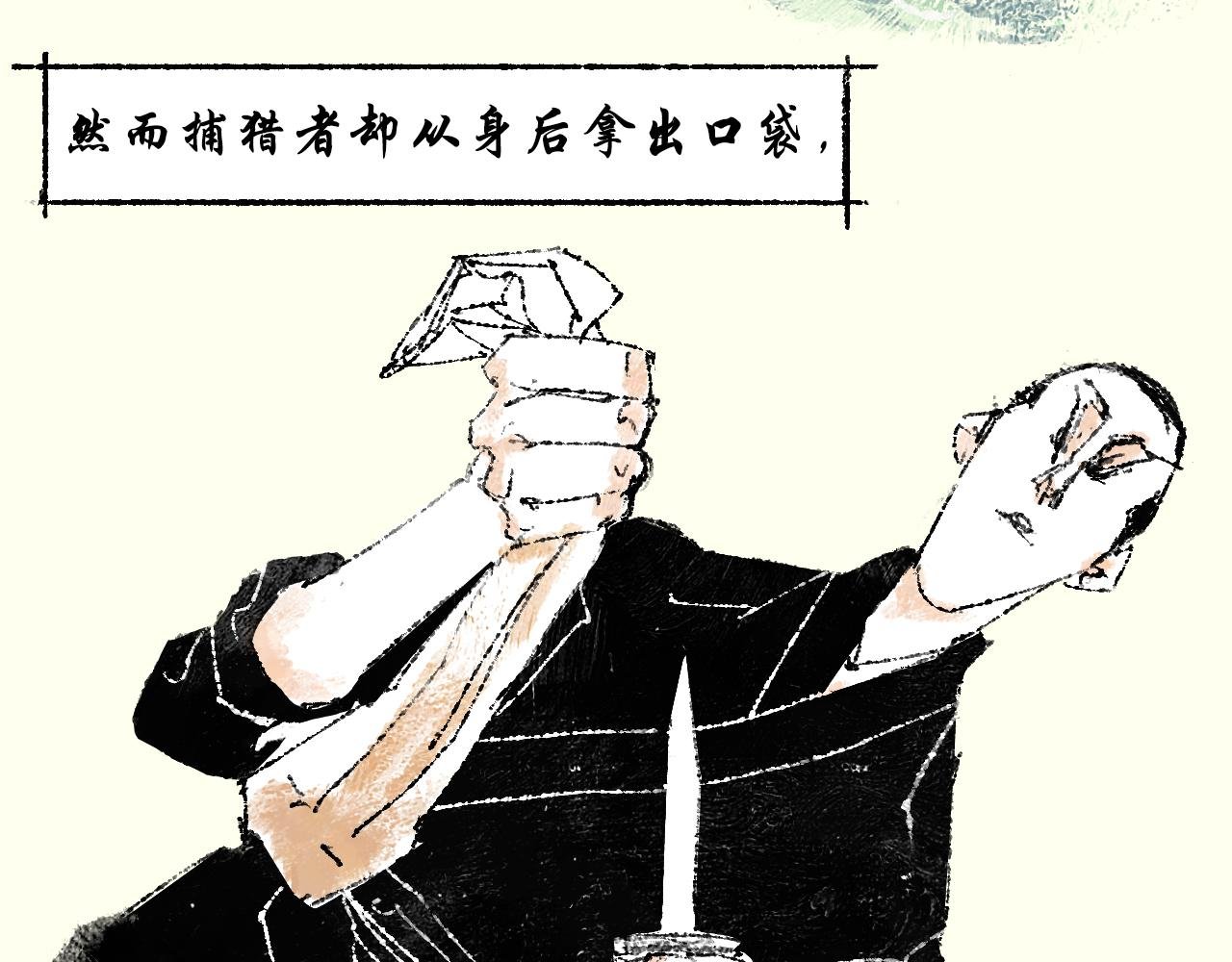 第六话：捕猎
