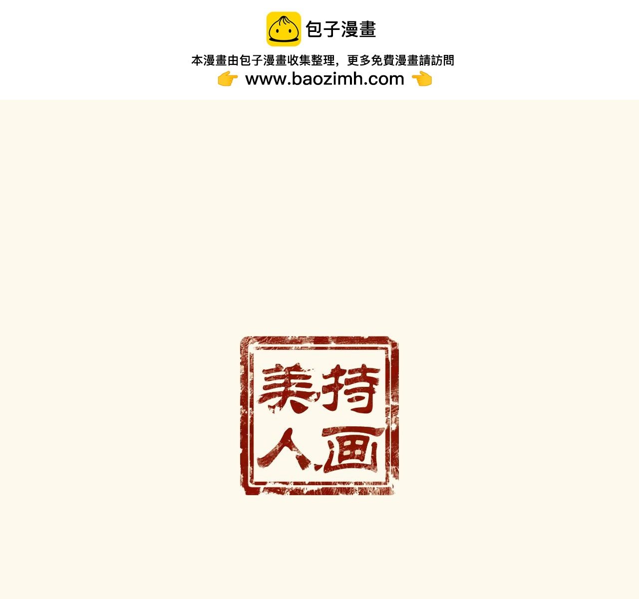 第四话：持画美人