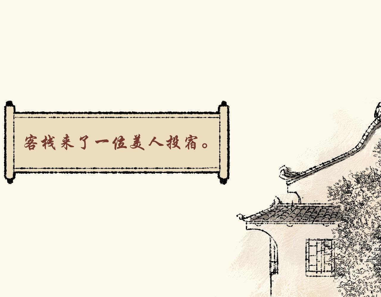 第四话：持画美人