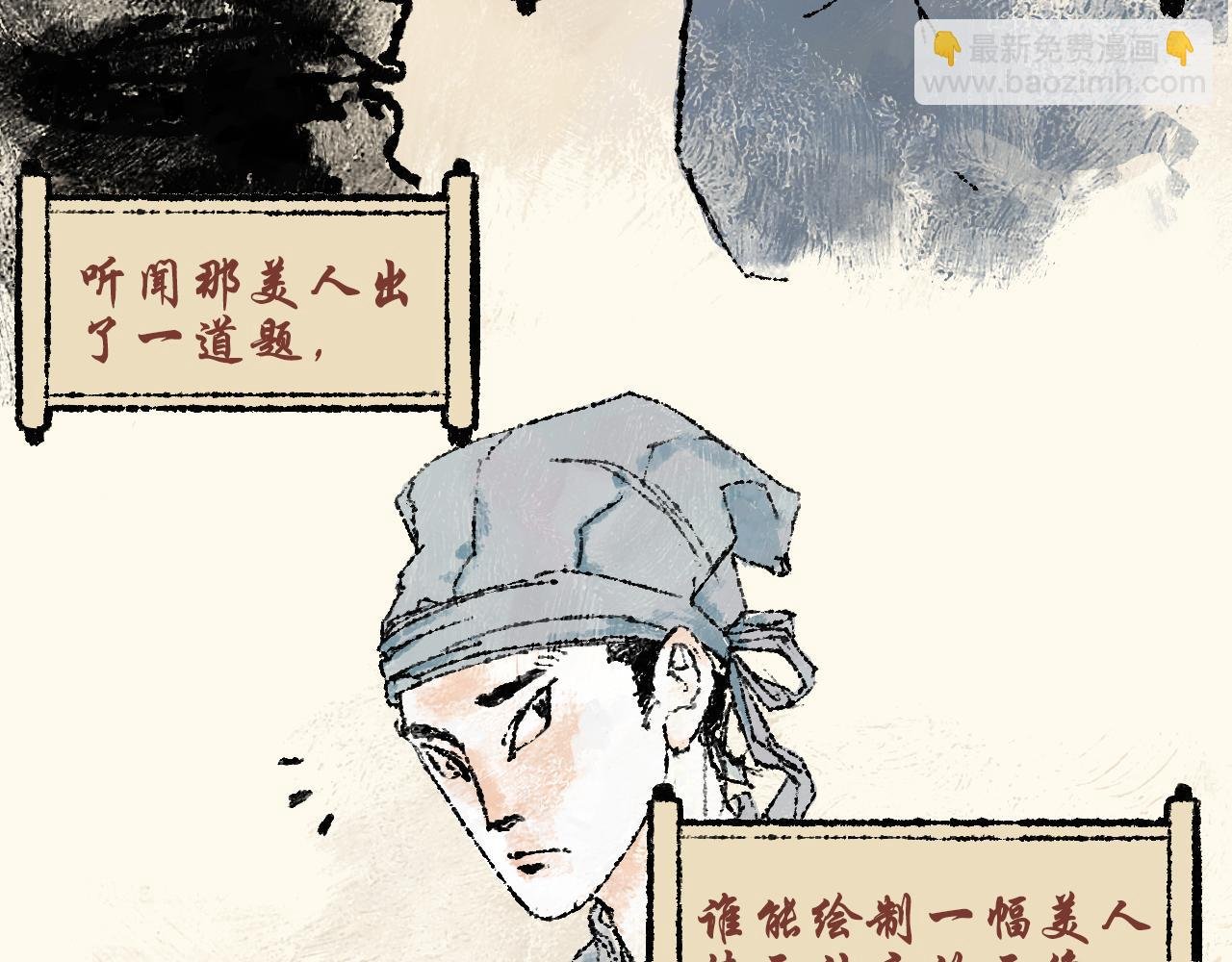 第四话：持画美人