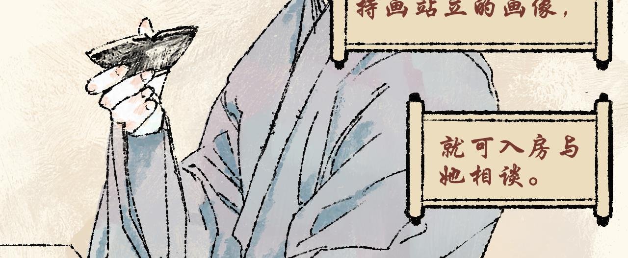 第四话：持画美人