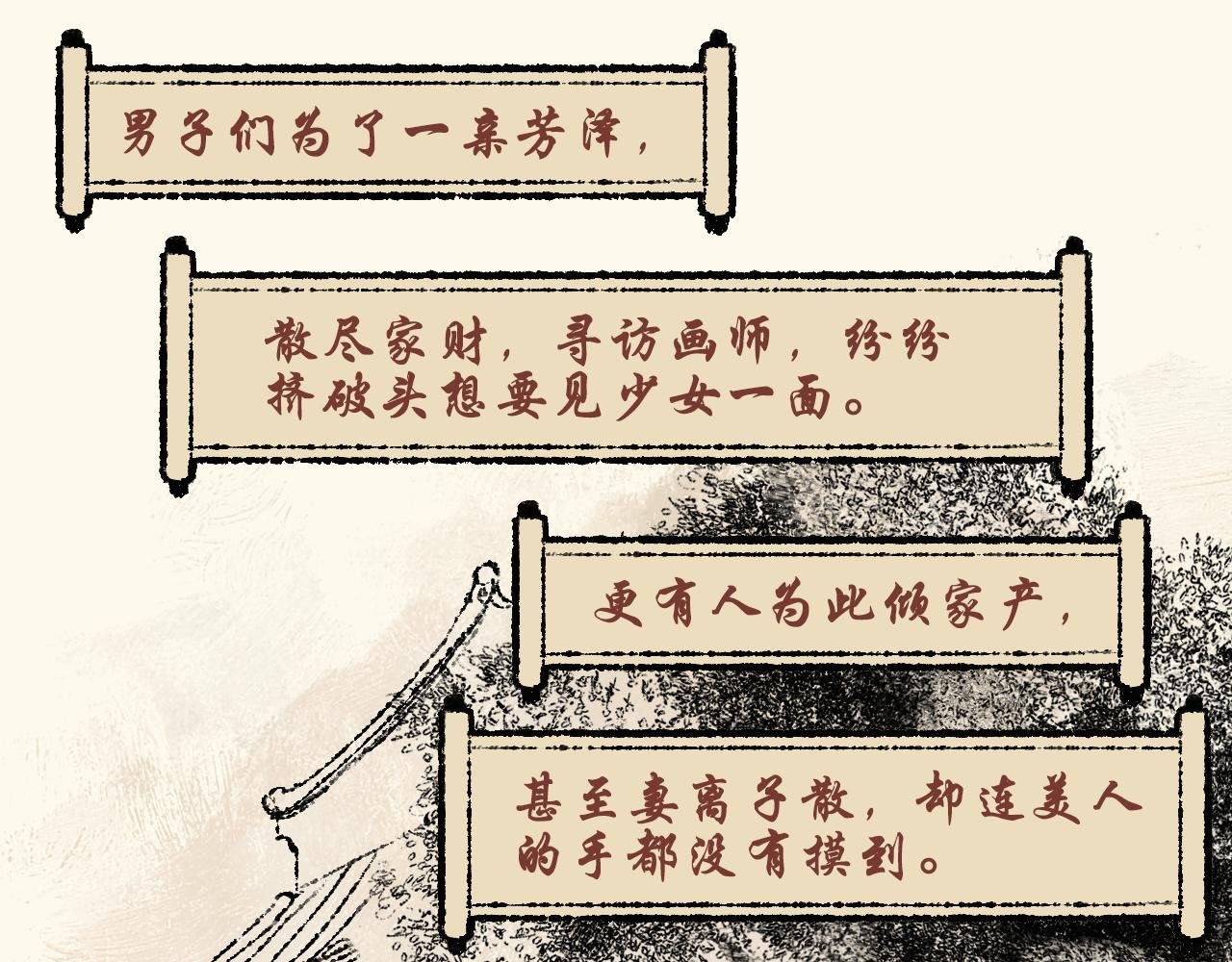 第四话：持画美人
