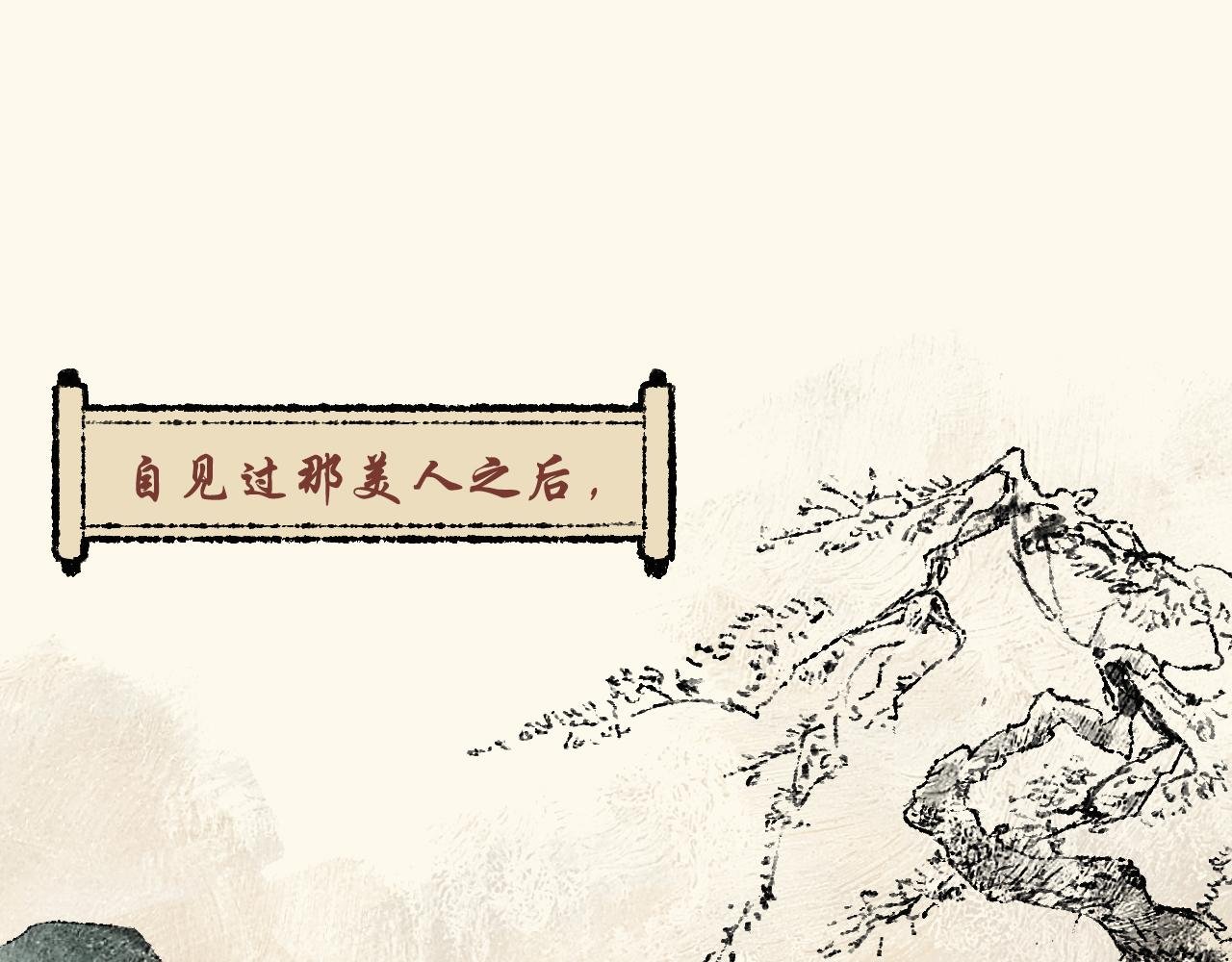 第四话：持画美人