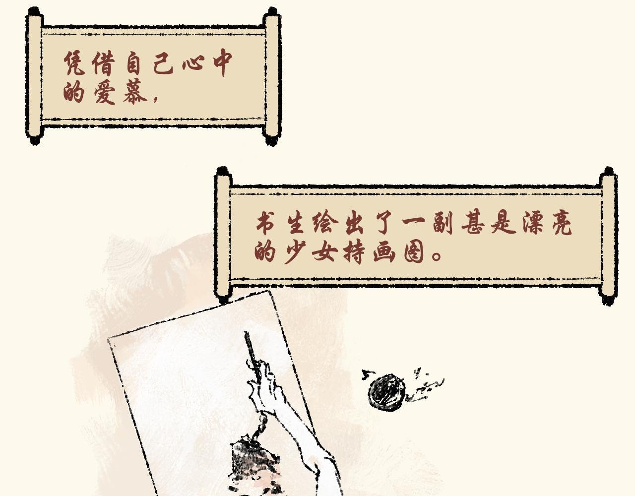 第四话：持画美人