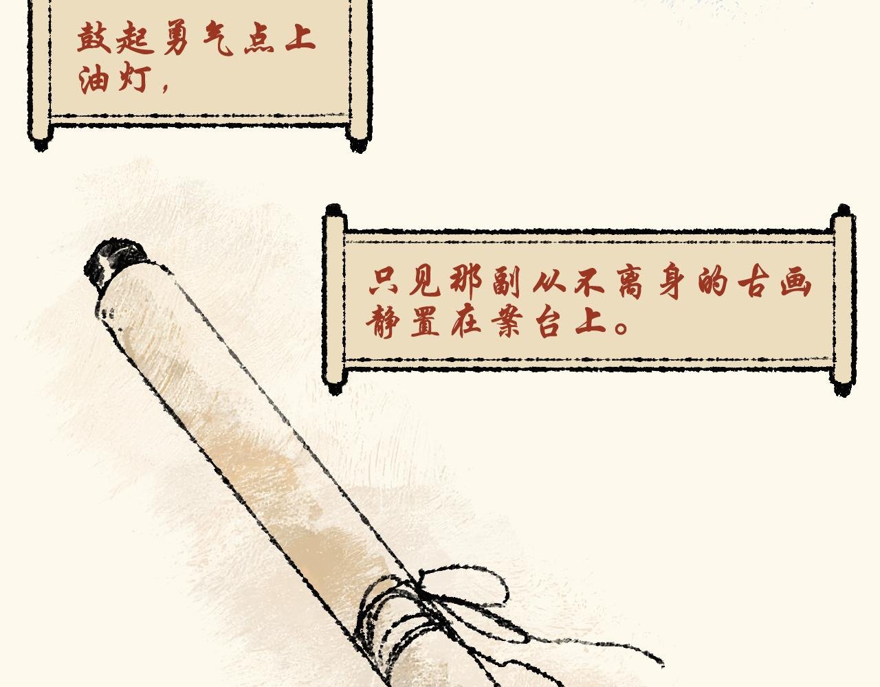 第四话：持画美人