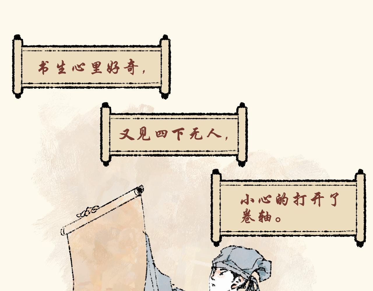 第四话：持画美人