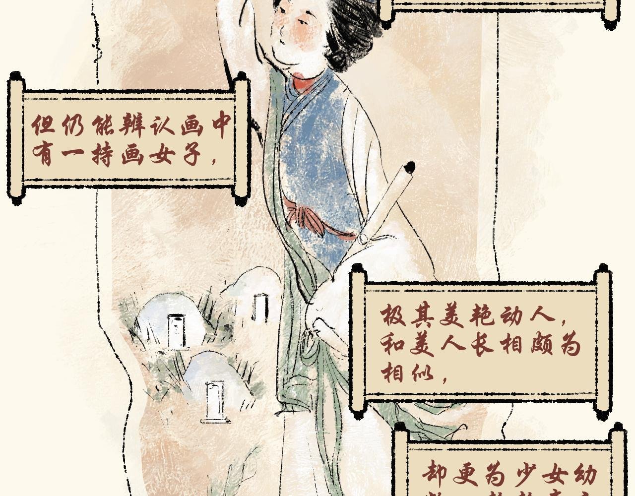 第四话：持画美人