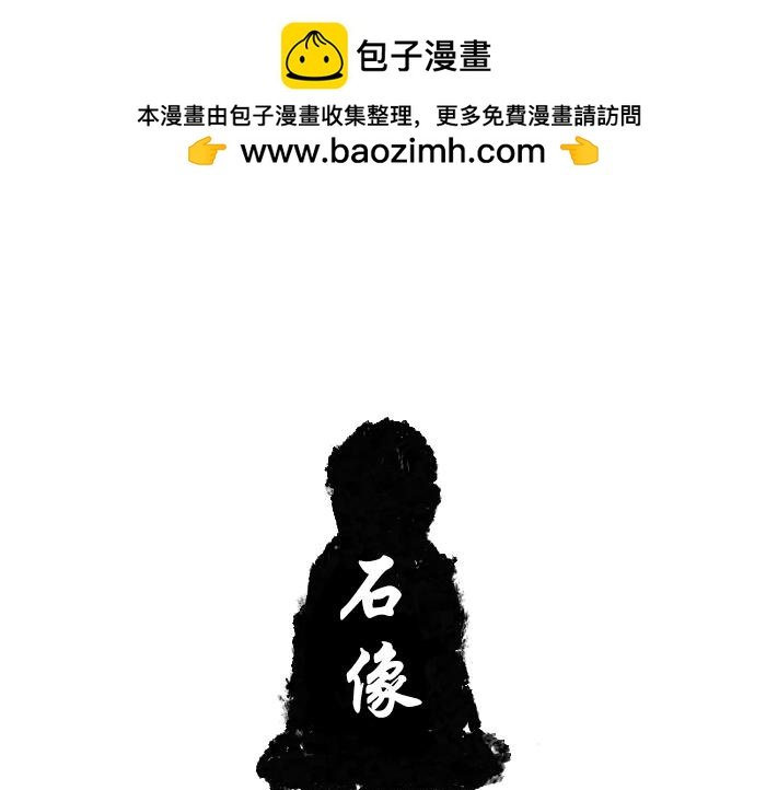 第三话：石像